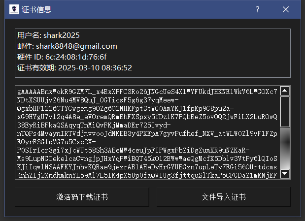 证书信息